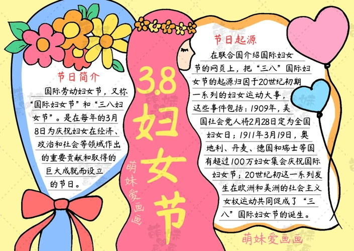含文字内容的2023三八妇女节手抄报及简笔画合集,简单又漂亮