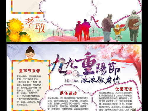 九九重阳节尊敬老人夕阳红手抄报电子小报图片模板下载