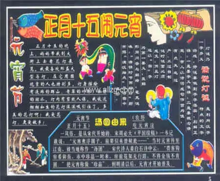 元宵节手抄报元宵节