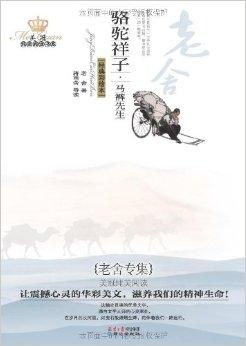骆驼祥子马裤先生
