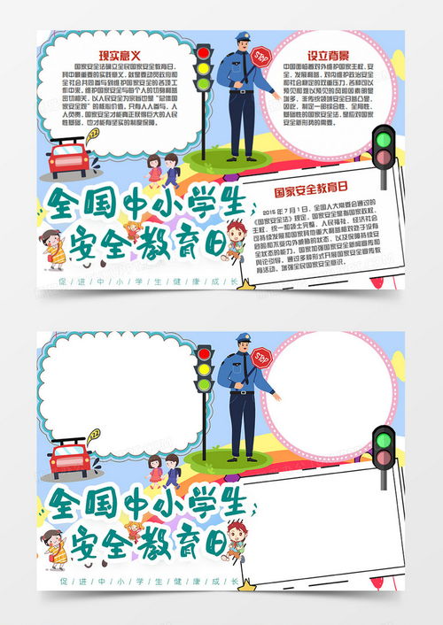 国家安全教育日卡通执勤的交警手抄报word模板下载熊猫办公