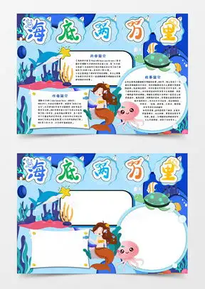 海底两万里小报word模板下载熊猫办公
