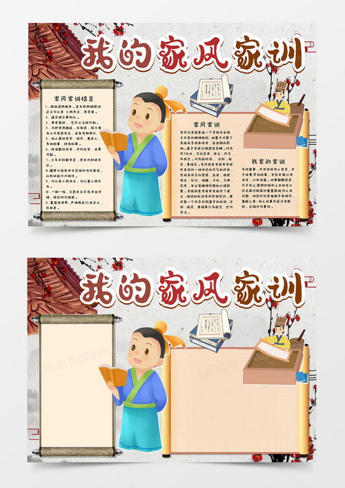 我的家风家训国风手抄报word模板下载熊猫办公