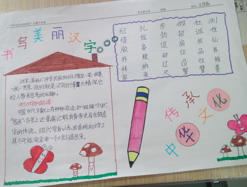 书写美丽汉字传承中华文化手抄报图片