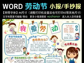 五一国际劳动节小报勤劳美德手抄小报素材图片worddoc模板下载36.89mb劳动节手抄报大全节日手抄报