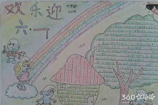 关于六一儿童节手抄报的资料