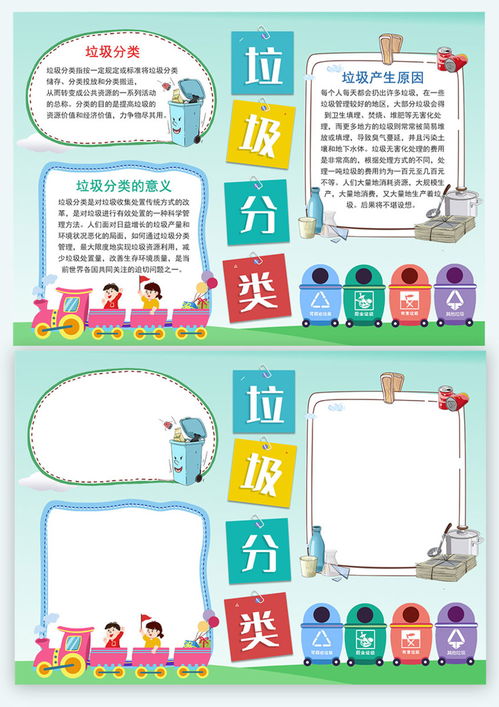卡通垃圾分类手抄报知识电子小报设计模板下载画册宣传单广告素材下的海报设计设计模板
