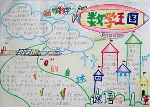 2018五年级数学下册黑板报