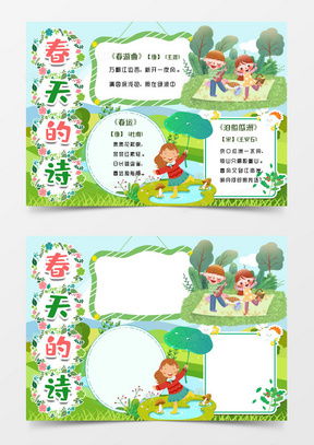 诗配画手抄报word模板下载熊猫办公
