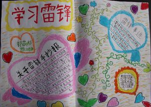 汉阴县中坝小学举办学雷锋,树新风手抄报设计大赛