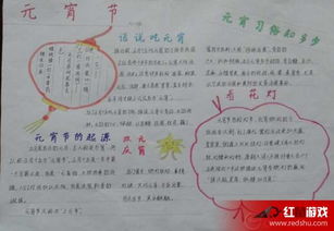 小学生元宵节手抄报小学生元宵节手抄报图片