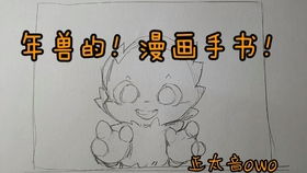 火线传奇新年篇之年兽