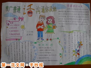普通话手抄报人人齐讲普通话