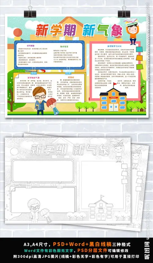 新学期新气象小报图片