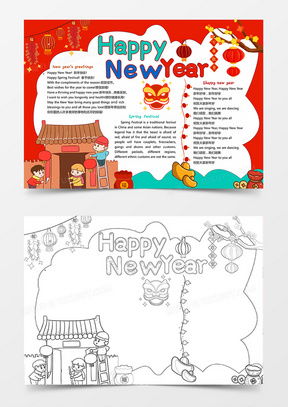 新年手抄报word模板新年手抄报word模板下载熊猫办公