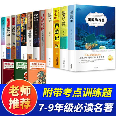 七八年级课外书必读骆驼祥子海底两万里傅雷家书钢铁是怎样炼成的