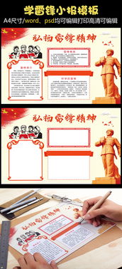 弘扬雷锋精神学雷锋手抄报图片素材psd分层格式下载学雷锋手抄报大全