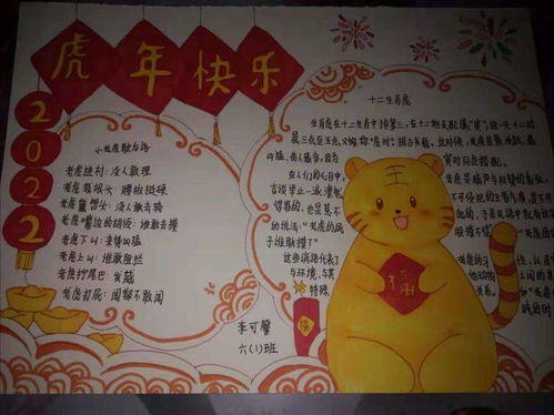 传承民俗文化体验快乐年味清丰县幸福路小学六年级2022年春节特色作业
