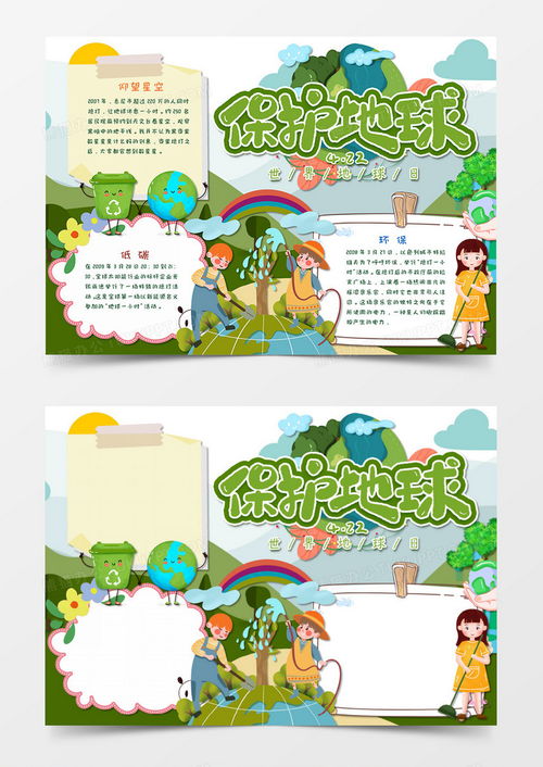 卡通保护地球世界地球日绿色环保手抄报word模板下载熊猫办公