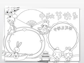 word卡通立体黑白线条涂色八月十五中秋节小报手抄报图片素材worddoc模板下载77.58mb中秋节手抄报大全节日手抄报