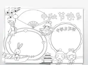 word卡通立体黑白线条涂色八月十五中秋节小报手抄报图片素材worddoc模板下载77.58mb中秋节手抄报大全节日手抄报