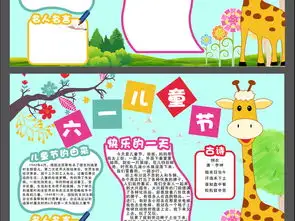 六一儿童节小报手抄报小报素材psd分层图片psd模板下载35.55mb儿童节手抄报大全节日手抄报