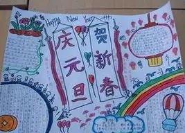 元旦手抄报二年级
