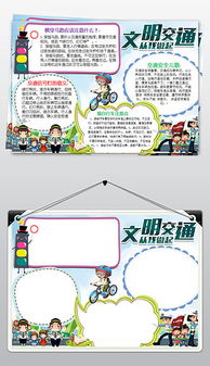 docx马路安全docx格式马路安全素材图片docx马路安全设计模板我图网