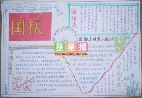 有关国庆节的手抄报一年级作品