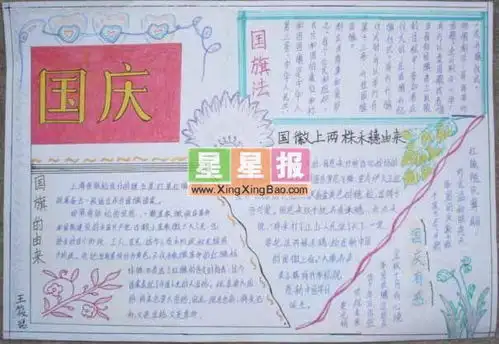 有关国庆节的手抄报一年级作品