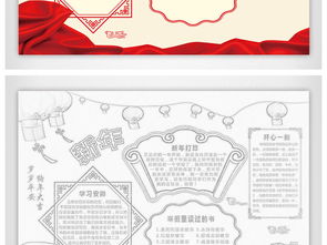 2018元宵节小报春节寒假手抄小报素材图片psd模板下载19.02mb元宵手抄报大全节日手抄报