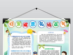 word校园安全小报扫黑除恶弘扬正气电子手抄报图片模板worddoc设计图下载校园安全手抄报大全编号18729908