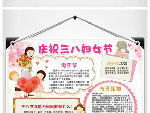 三八妇女节快乐小报感恩母亲节日手抄报素材图片模板worddoc设计图下载母亲节妇女节手抄报大全编号17537515