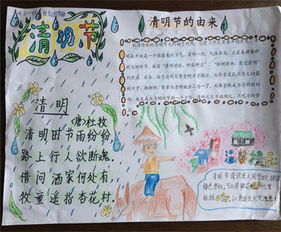 清明节手抄报清明节