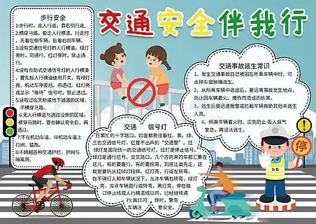 图片免费下载交通安全手抄报素材交通安全手抄报模板千图网