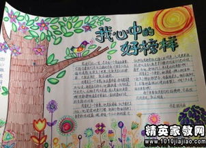 榜样在我心中演讲稿