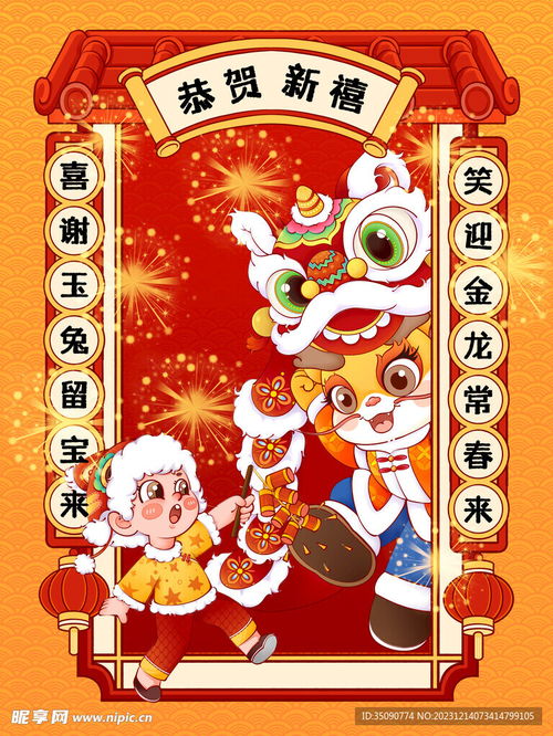 龙年素材新年春节2024年画设计图