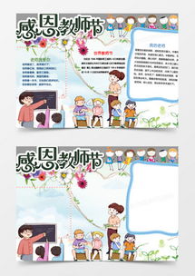 模板下载教师节手抄报图片设计素材熊猫办公