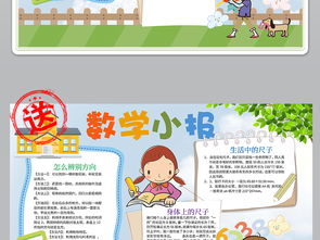数学小报方向小报黑白线描涂色小报图片素材数学手抄报大全worddoc模板下载122.80mb学科手抄报
