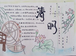 小学生一年级清明节手抄报图片