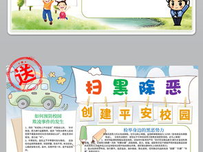 扫黑除恶平安校园法律法制黑白线描涂色小报图片设计素材高清worddoc模板下载122.78mb校园安全手抄报大全