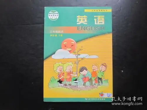 辽师大版小学英语课本三年级起点四年级下册