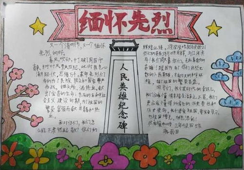 缅怀革命先烈,传承红色基因手抄报获奖作品大展示,快来围观
