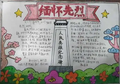 缅怀革命先烈,传承红色基因手抄报获奖作品大展示,快来围观