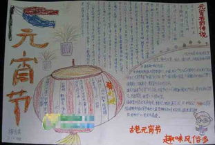 元宵节手抄报开展逐鼠活动