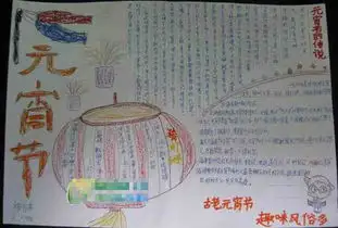 元宵节手抄报开展逐鼠活动