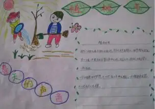 植树节20字