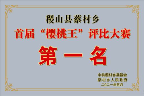 稷山樱桃红了美丽蔡村樱桃之乡第三届樱桃采摘文化周