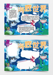 蓝色卡通海底世界保护海洋小报手抄报word模板下载熊猫办公