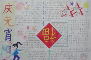 庆元宵手抄报七年级
